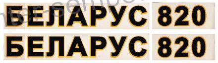 NALEPKA SET "BELARUS 820"